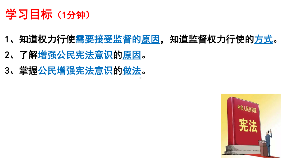 部编版道德与法治八年级下册-加强宪法监督课课件.pptx_第3页