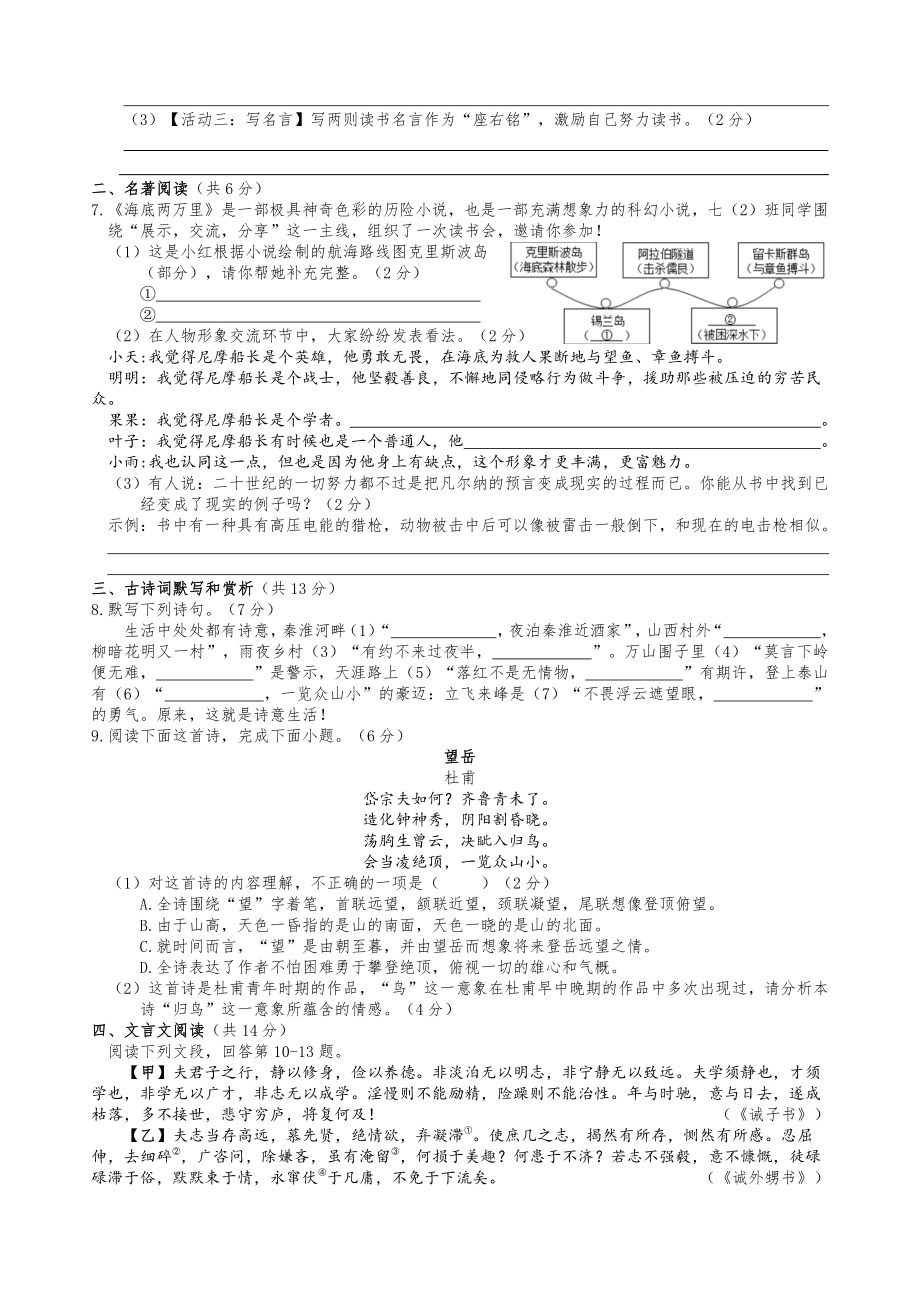 湖南省邵阳市新邵县2022-2023学年七年级下学期语文期末卷 - 副本.pdf_第2页