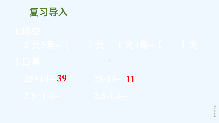 调兵山市某小学三年级数学下册某小学数的初步认识2一位小数的加减法第1课时一位小数的加减法1课件西师大版.ppt_第2页