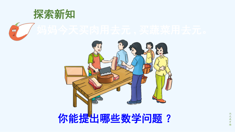 调兵山市某小学三年级数学下册某小学数的初步认识2一位小数的加减法第1课时一位小数的加减法1课件西师大版.ppt_第3页