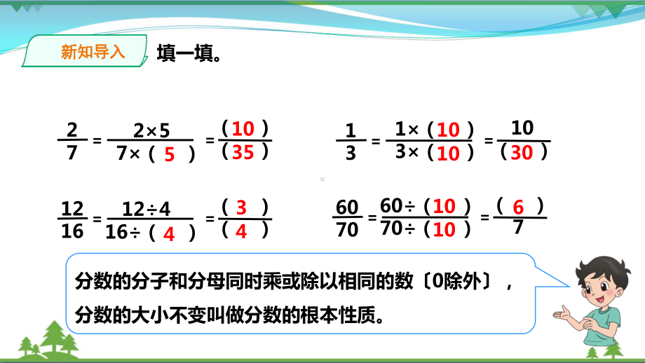 西师大版-五年级数学下册-第二单元-第6课时《约分》课件.pptx_第3页