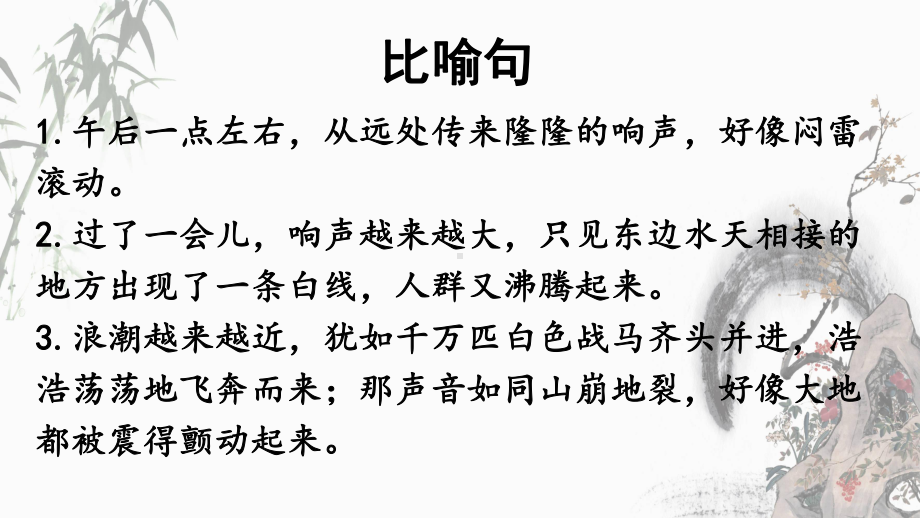 部编人教版四年级上册语文《句子专项复习》教学课件.pptx_第2页