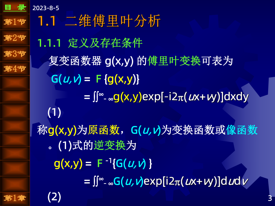 近代光信息处理第1章傅里叶光学基础课件.ppt_第3页