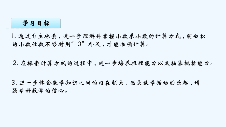 莱芜市某小学五年级数学上册-五-小数乘法和除法-6-小数乘小数2教学课件-苏教版.pptx_第2页