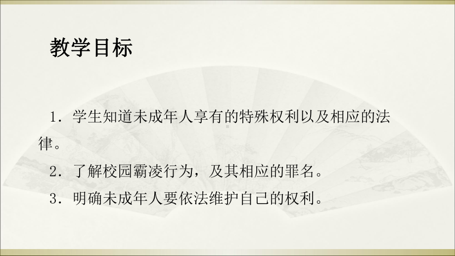 部编版六年级上册道德与法治课件知法守法依法维权(完美版).ppt_第2页