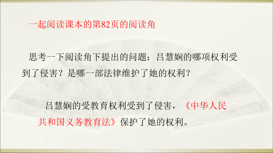 部编版六年级上册道德与法治课件知法守法依法维权(完美版).ppt_第3页