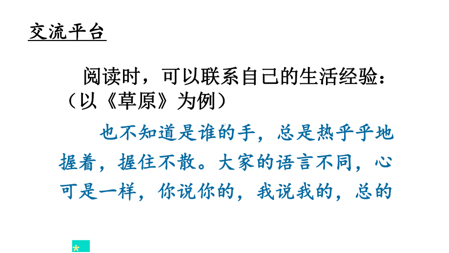 部编人教版六年级语文上册《语文园地一》教学课件优秀课件-2.pptx_第2页