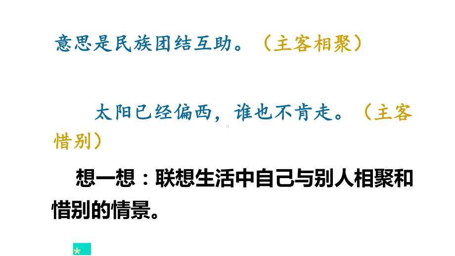 部编人教版六年级语文上册《语文园地一》教学课件优秀课件-2.pptx_第3页