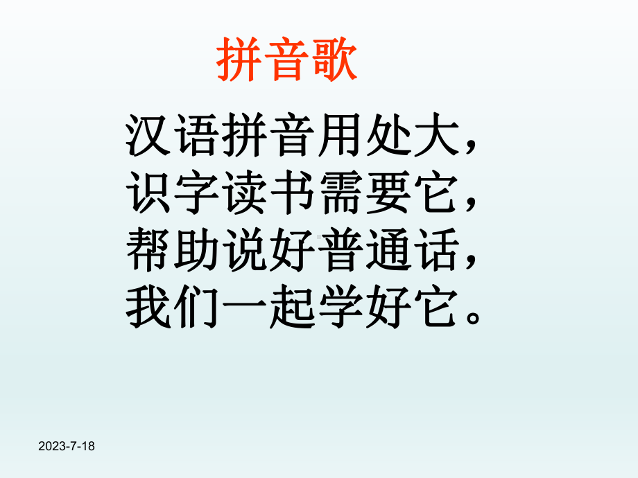 部编版一年级上册aoe优秀课件.ppt_第2页