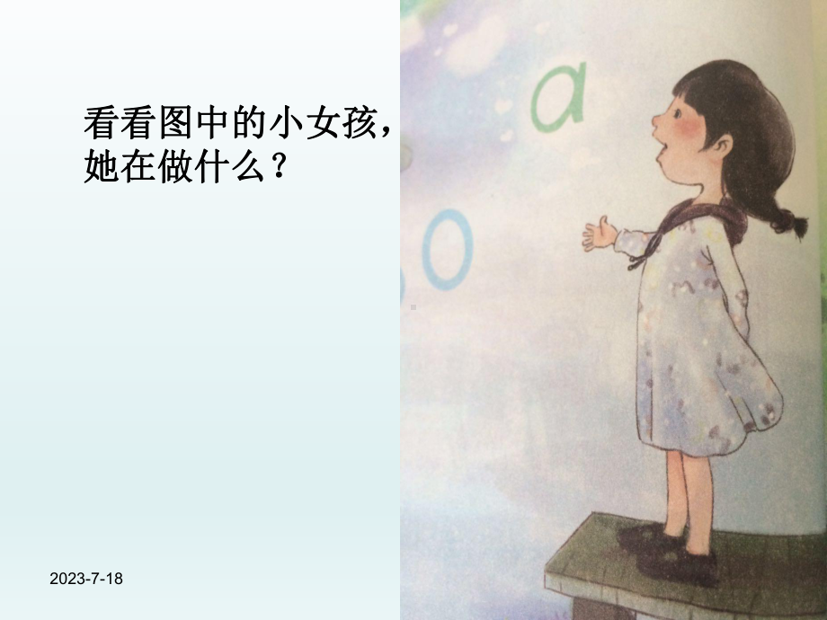 部编版一年级上册aoe优秀课件.ppt_第3页