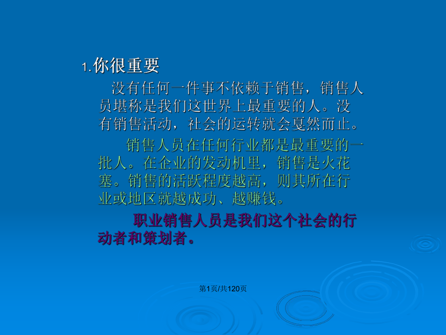 销售中的心理学教案课件.pptx_第2页