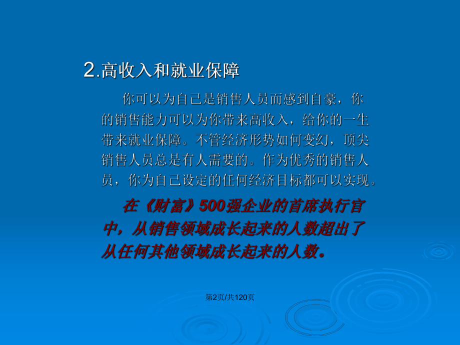 销售中的心理学教案课件.pptx_第3页