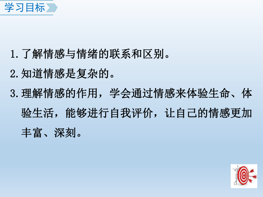 部编版七年级道德与法治下册《我们的情感世界》课件（2020年编选）.ppt_第3页