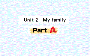 阆中市某小学三年级英语下册Unit2MyfamilyPartA课堂课件人教PEP版1.ppt