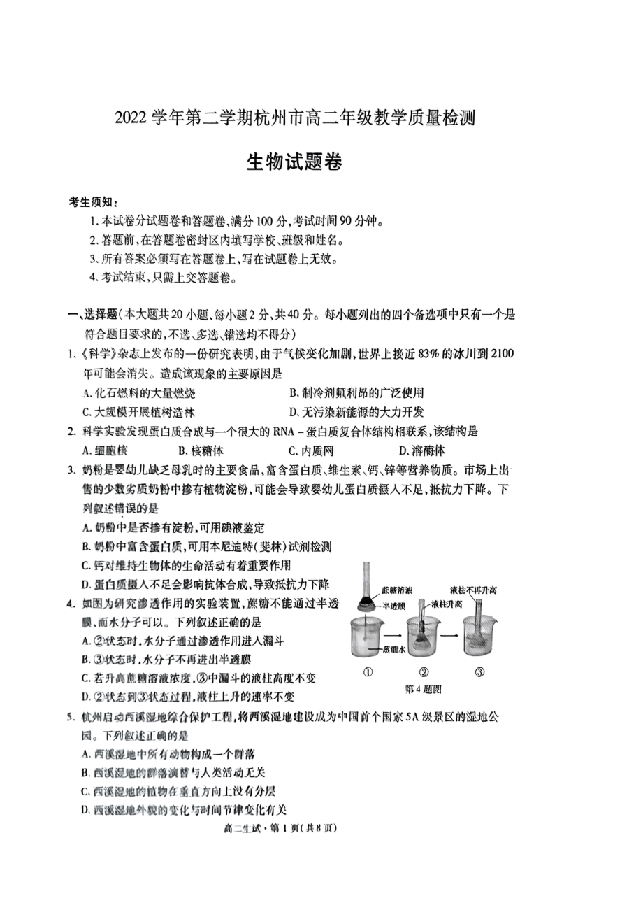 浙江省杭州市2022-2023高二下学期期末生物试卷+答案.pdf_第1页