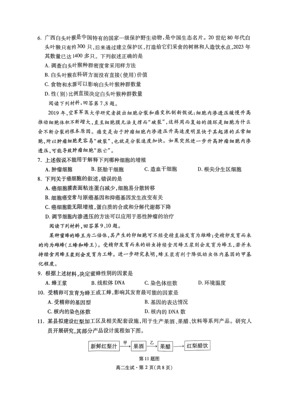 浙江省杭州市2022-2023高二下学期期末生物试卷+答案.pdf_第2页