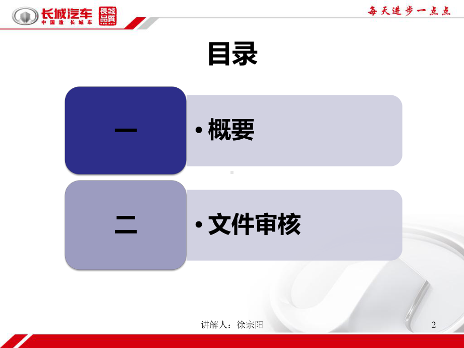 长城汽车-PPAP教程课件.ppt_第2页