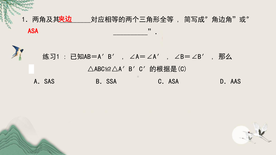 阿尔山市XX中学七年级数学下册-第四章-三角形-3探三角形全等的条件第2课时-利用ASA和AAS判定三课件.ppt_第3页