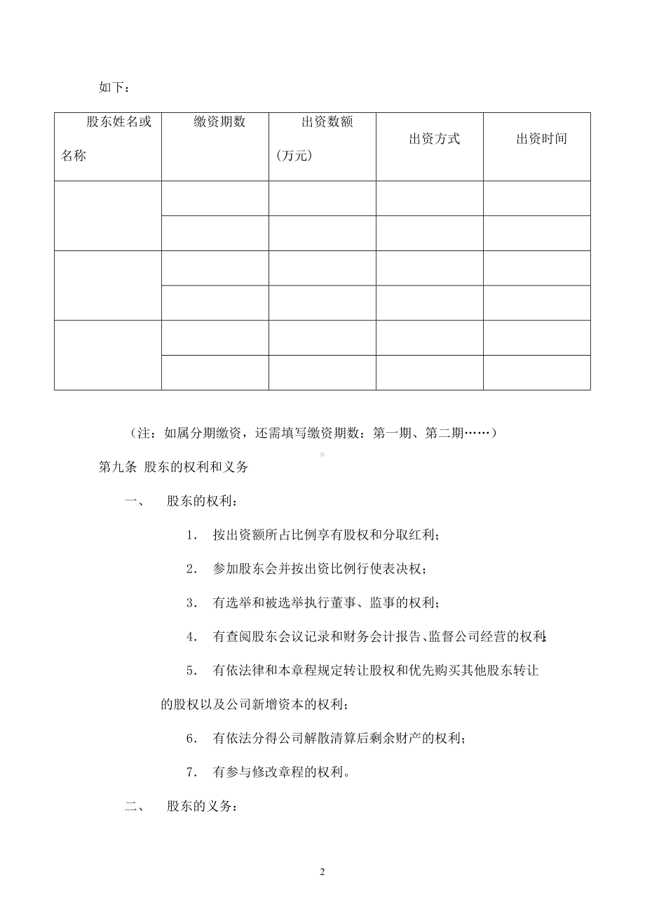 最新公司章程有限公司 .doc_第2页