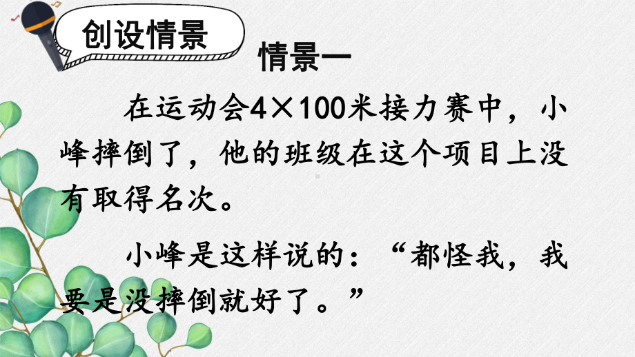 部编版四年级上册口语交际：安慰-推荐-高效课堂-精美课件.ppt_第3页