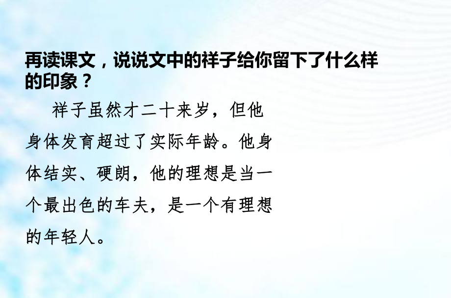 部编人教版小学五年级语文下册《他像一棵挺脱的树》课件.ppt_第2页