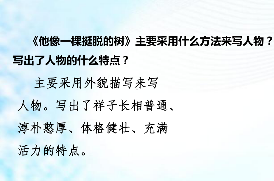 部编人教版小学五年级语文下册《他像一棵挺脱的树》课件.ppt_第3页