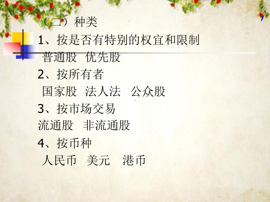 证券投资分析课件-002.ppt_第2页