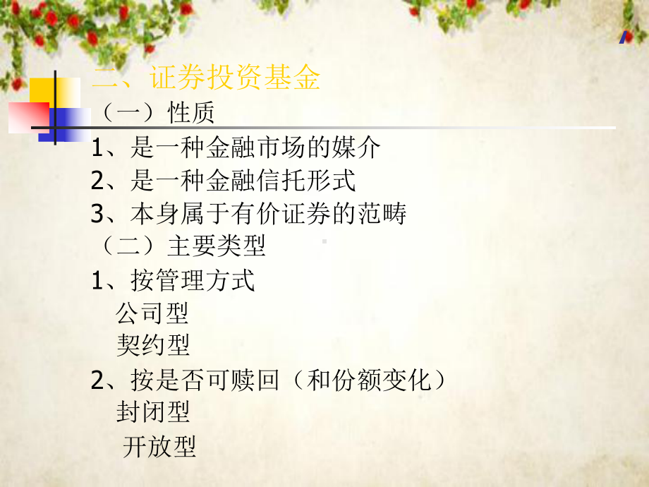 证券投资分析课件-002.ppt_第3页