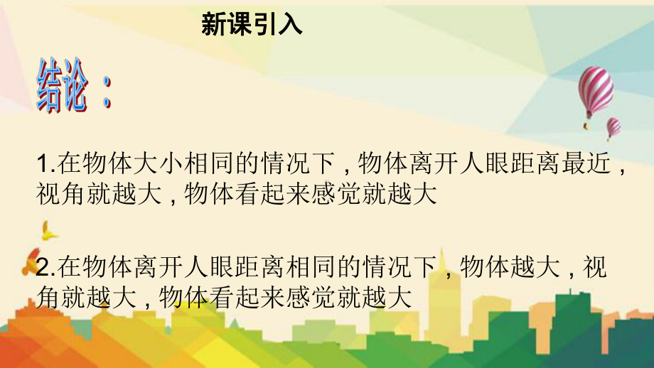 雅安市某中学八年级物理上册第四章五望远镜与显微镜课件新版苏科版.pptx_第3页