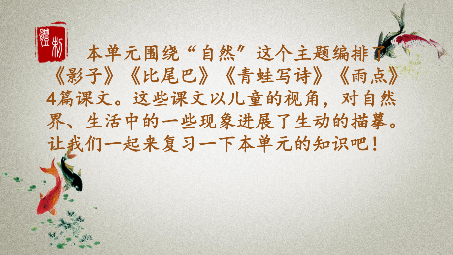 部编人教版一年级上册语文《第六单元复习》教学课件.pptx_第2页