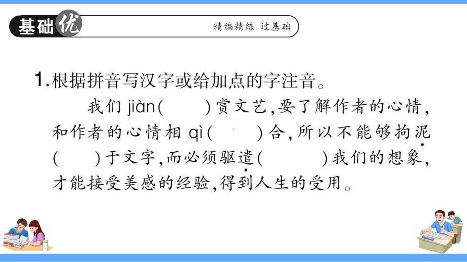 部编版语文九年级下册16驱遣我们的想象同步练习(课时练)课件.ppt_第2页