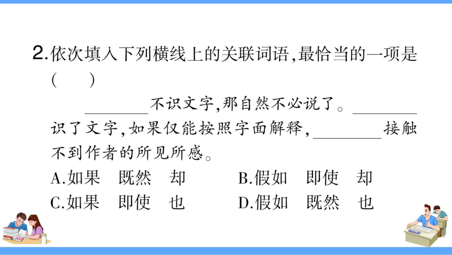 部编版语文九年级下册16驱遣我们的想象同步练习(课时练)课件.ppt_第3页