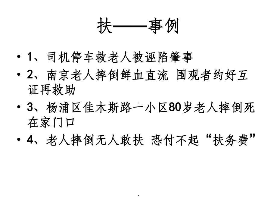 见义勇为主题班会课件.ppt_第3页