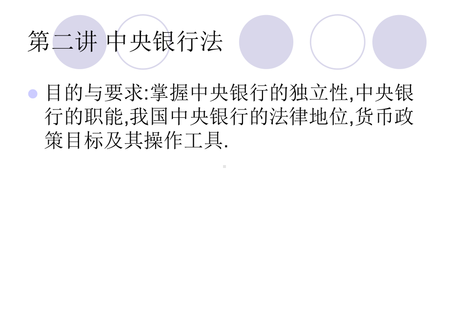 金融法专题课件.ppt_第3页