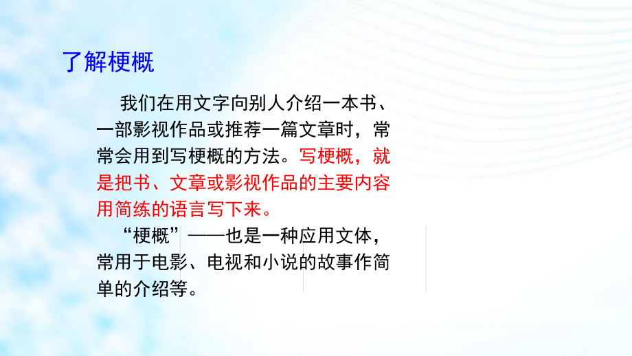 部编人教版小学六年级下册语文习作《写作品梗概-》课件.ppt_第2页