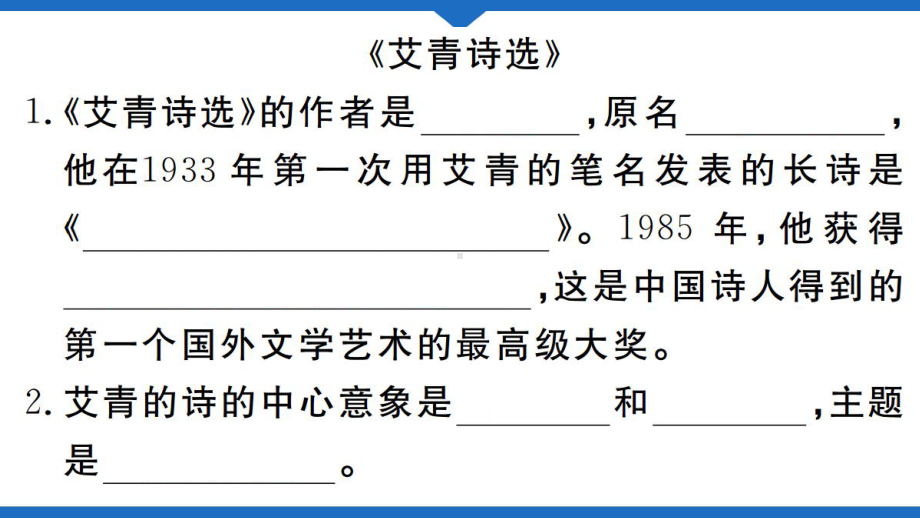 部编版语文九年级上册课件名著阅读专题训练(附教案)-.pptx_第2页