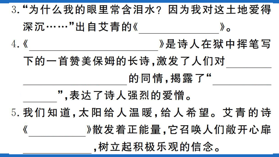 部编版语文九年级上册课件名著阅读专题训练(附教案)-.pptx_第3页