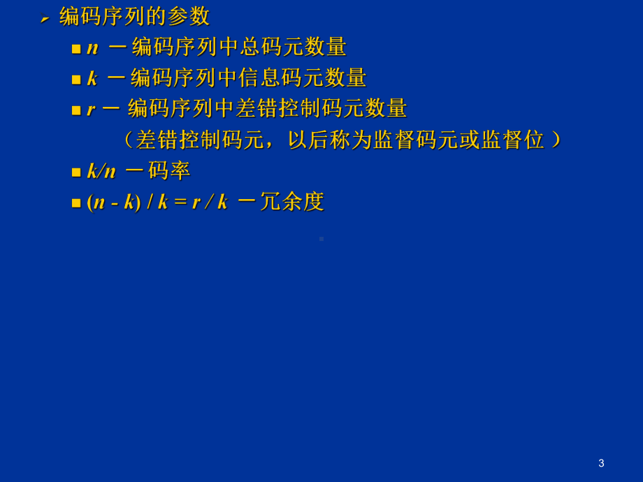 通信原理教程10教学教案课件.ppt_第3页