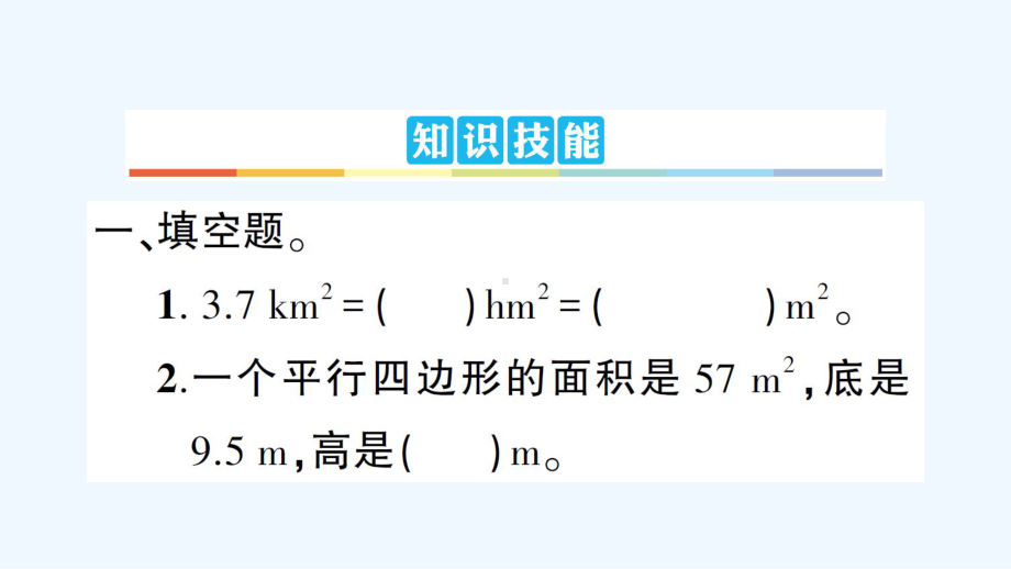 隰县某小学五年级数学上册第五单元复习卡课件西师大版5.ppt_第2页