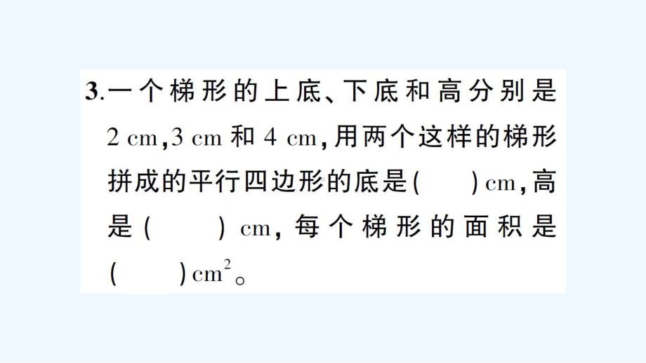 隰县某小学五年级数学上册第五单元复习卡课件西师大版5.ppt_第3页