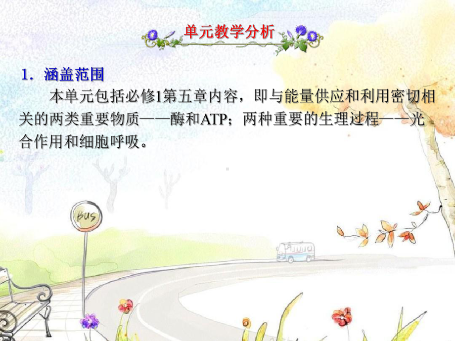 降低化学反应活化能的酶教学课件.ppt_第2页