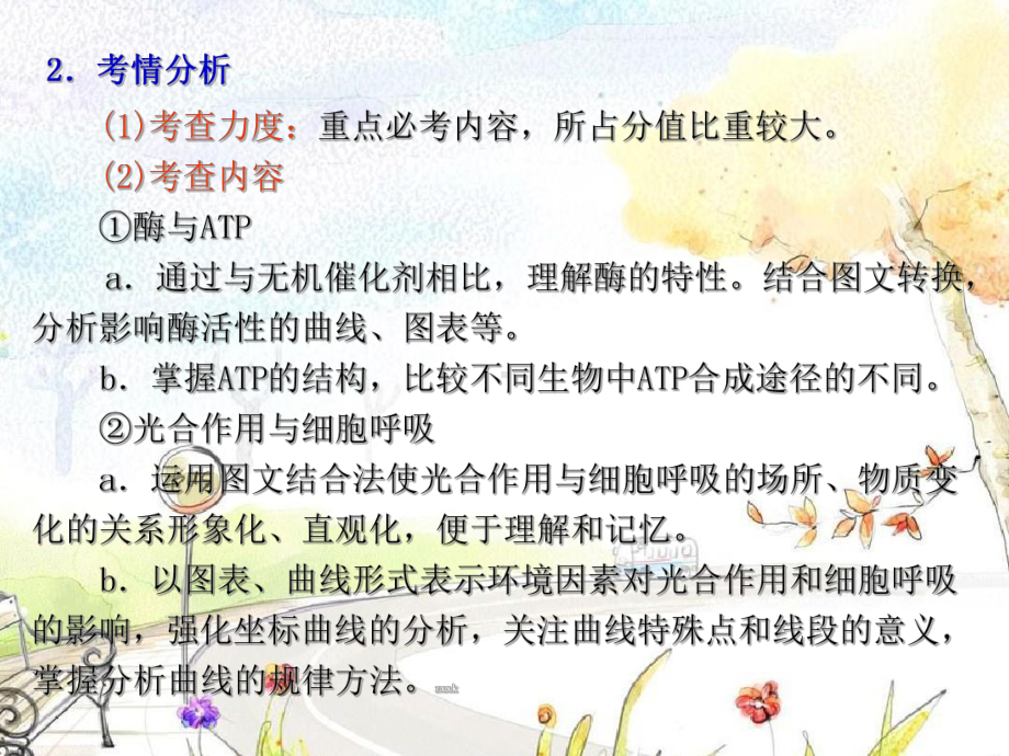 降低化学反应活化能的酶教学课件.ppt_第3页