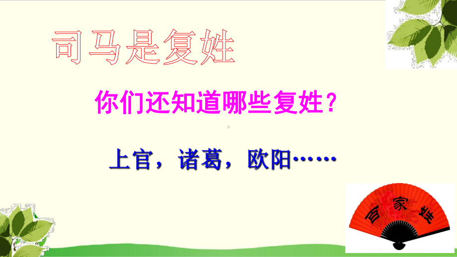 部编教材三年级上册语文《司马光》上课课件1.ppt_第2页