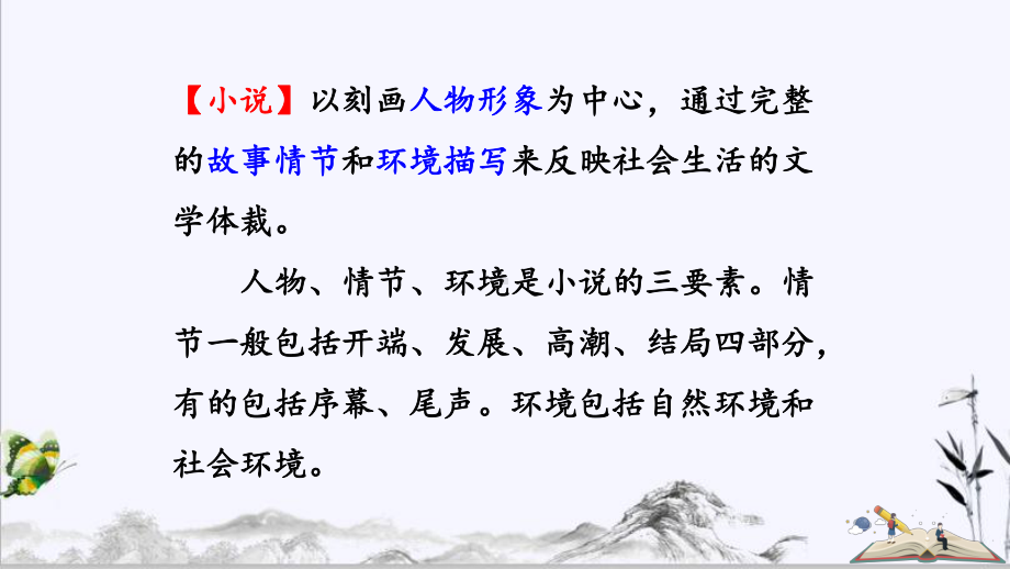 部编版语文九年级上册第三单元综合性学习-走进小说天地课件.pptx_第2页