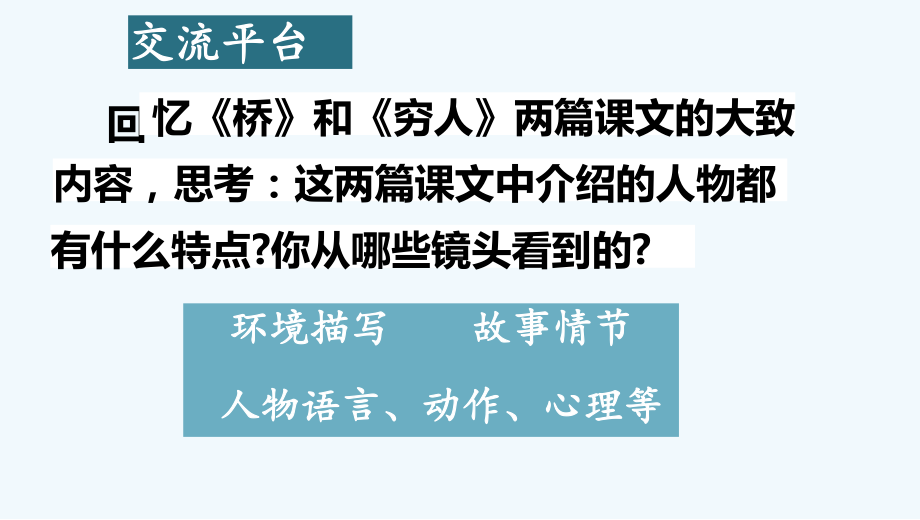 部编人教版六年级语文上册《习作：笔尖流出的故事》教学课件优秀课件-2.pptx_第2页