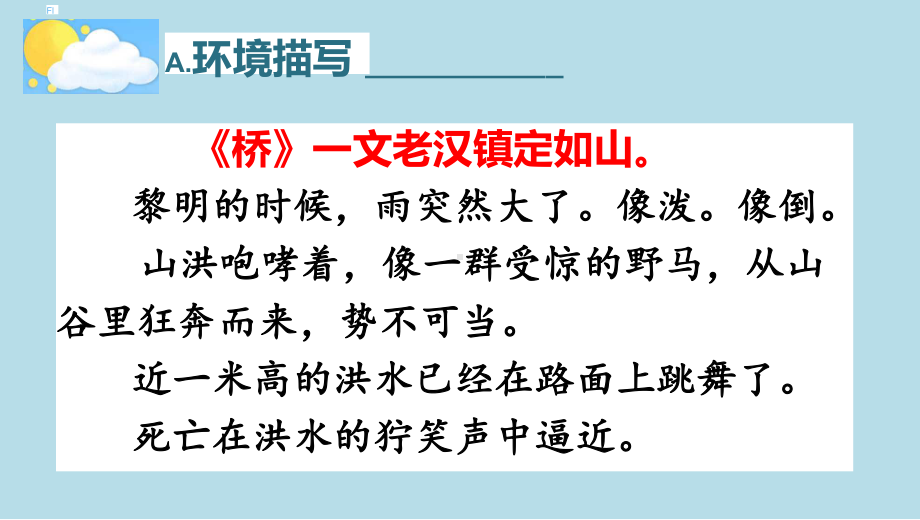 部编人教版六年级语文上册《习作：笔尖流出的故事》教学课件优秀课件-2.pptx_第3页