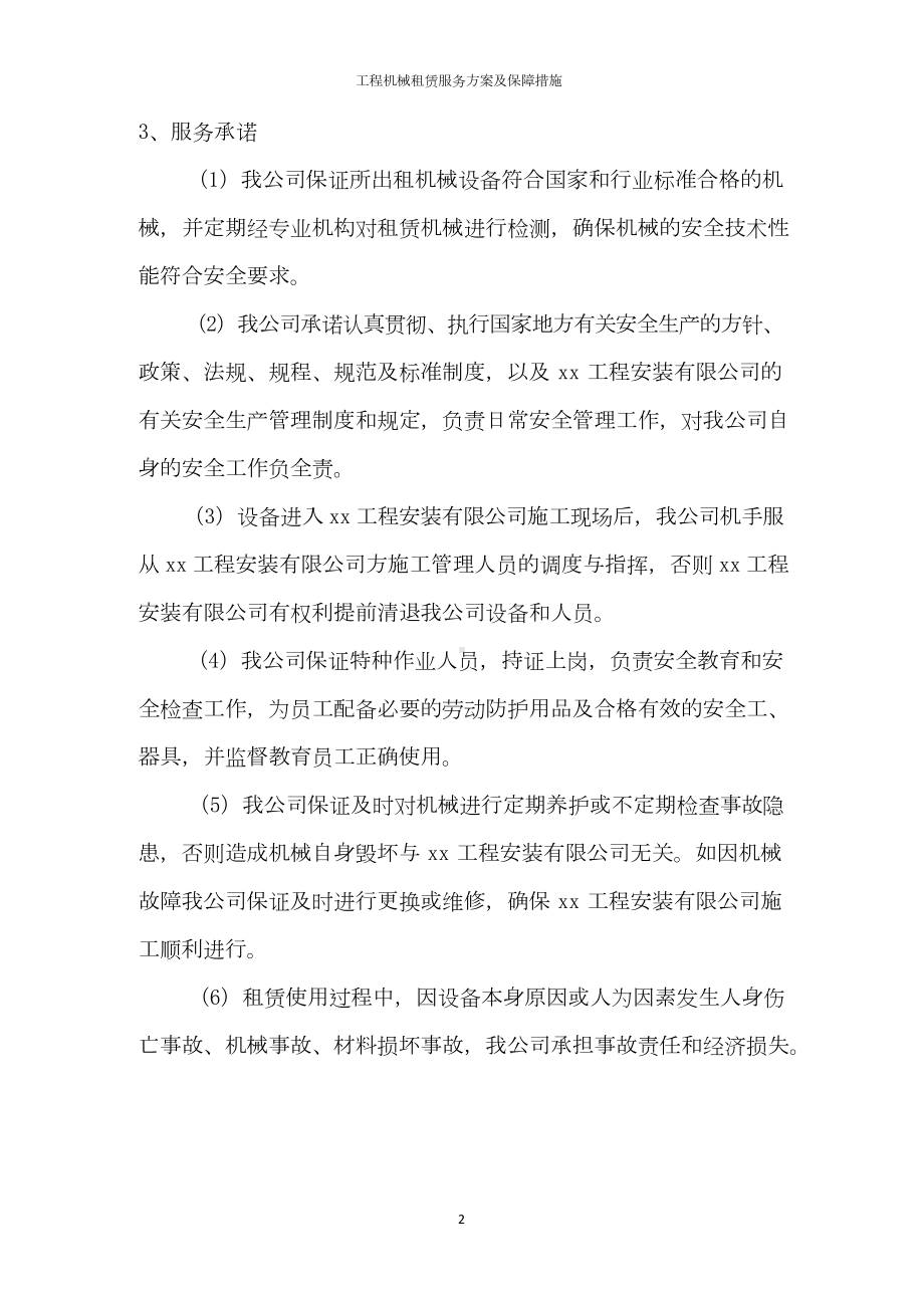 工程机械租赁服务方案及保障措施.docx_第2页