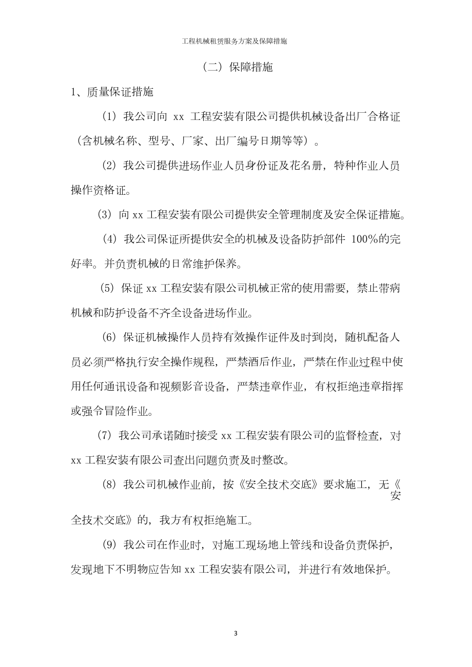 工程机械租赁服务方案及保障措施.docx_第3页