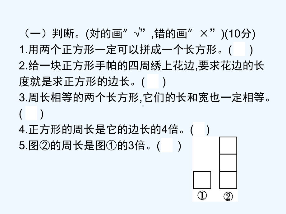 衡南县XX小学三年级数学上册三长方形和正方形达标检测卷课件苏教版.pptx_第2页