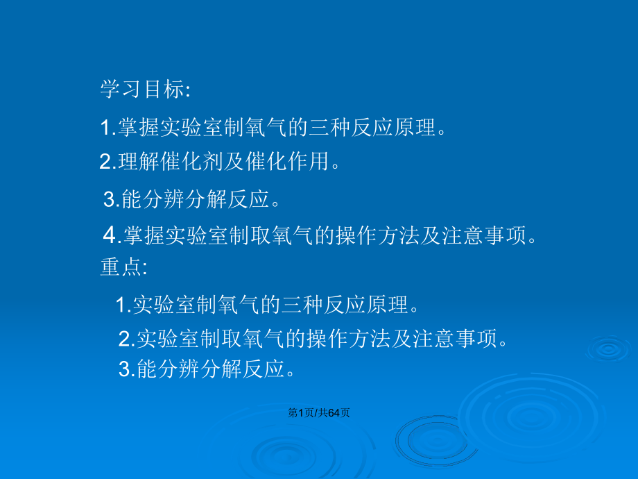 课题九年级化学上册题教案课件.pptx_第2页